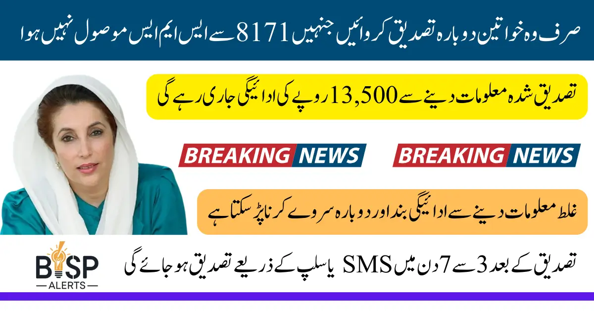 BISP 8171 Reverification Process For Registered Women Who Qualifies for 13500 Latest Update