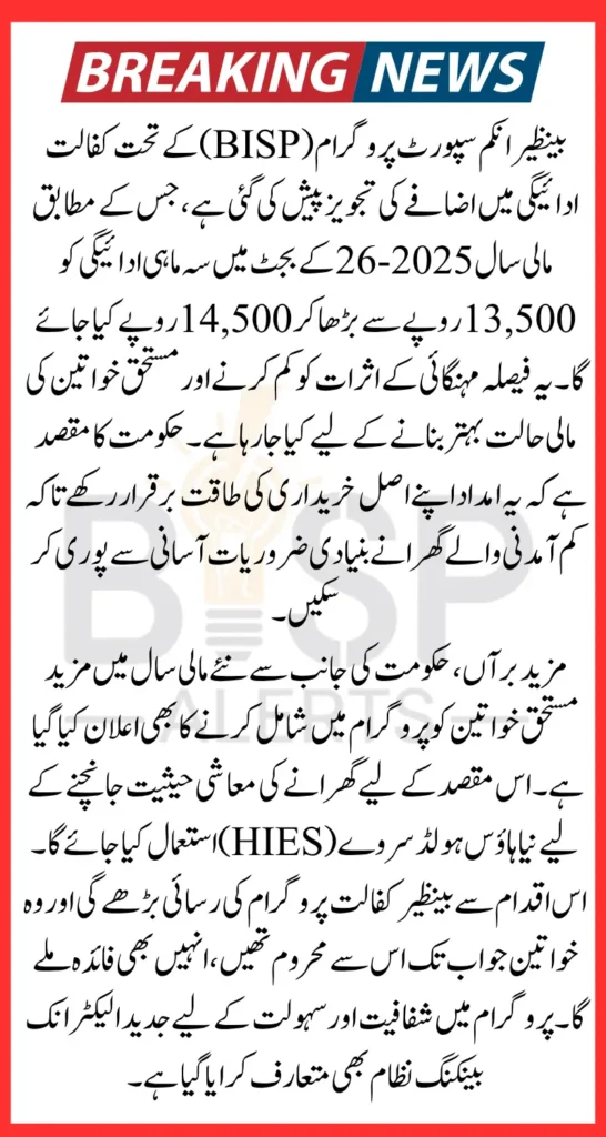 BISP Expand Kafalat Program 14500 Payment And Added More Will Women In Budget 2025-26