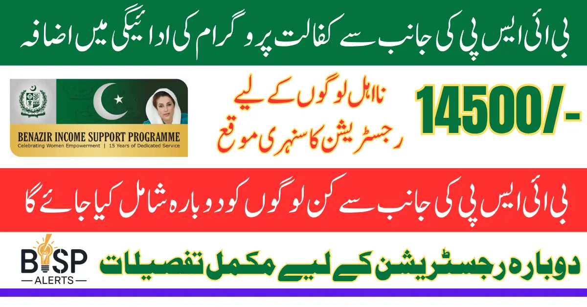 BISP Expand Kafalat Program 14500 Payment And Added More Will Women In Budget 2025-26