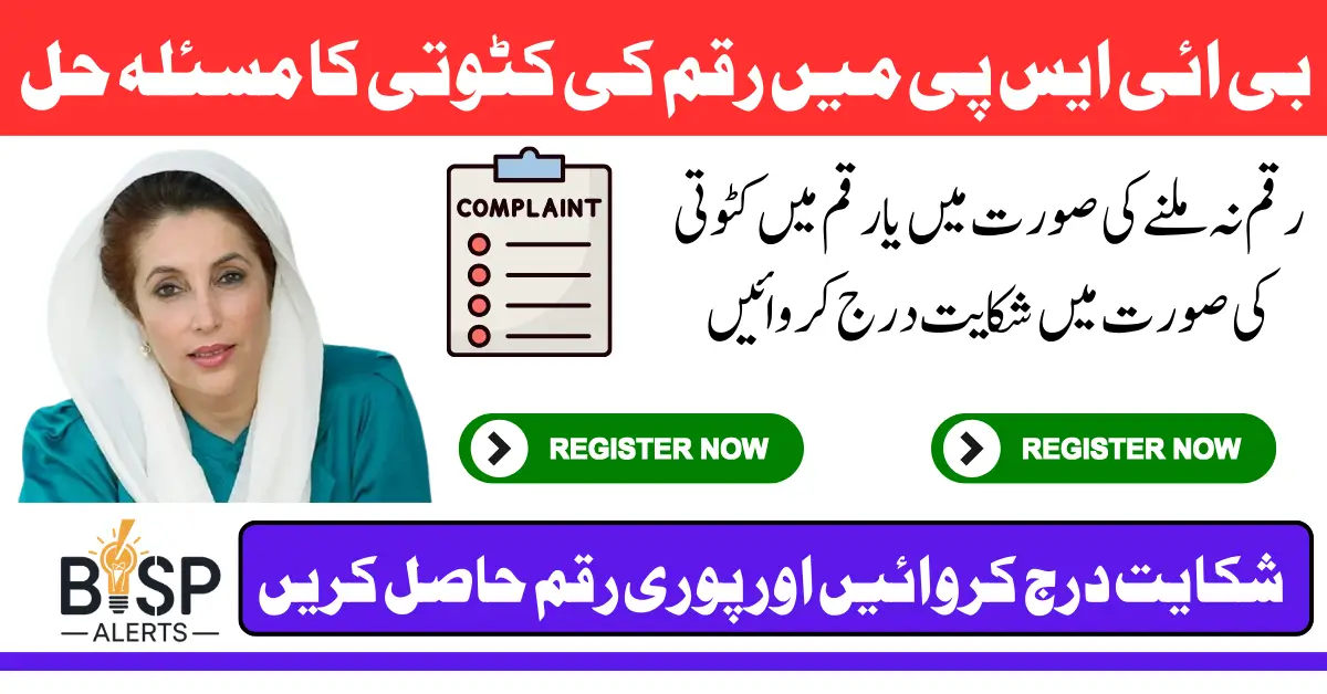 BISP Payment Deductions Reporting Online And Through Tehsil Office 2025 Latest Update