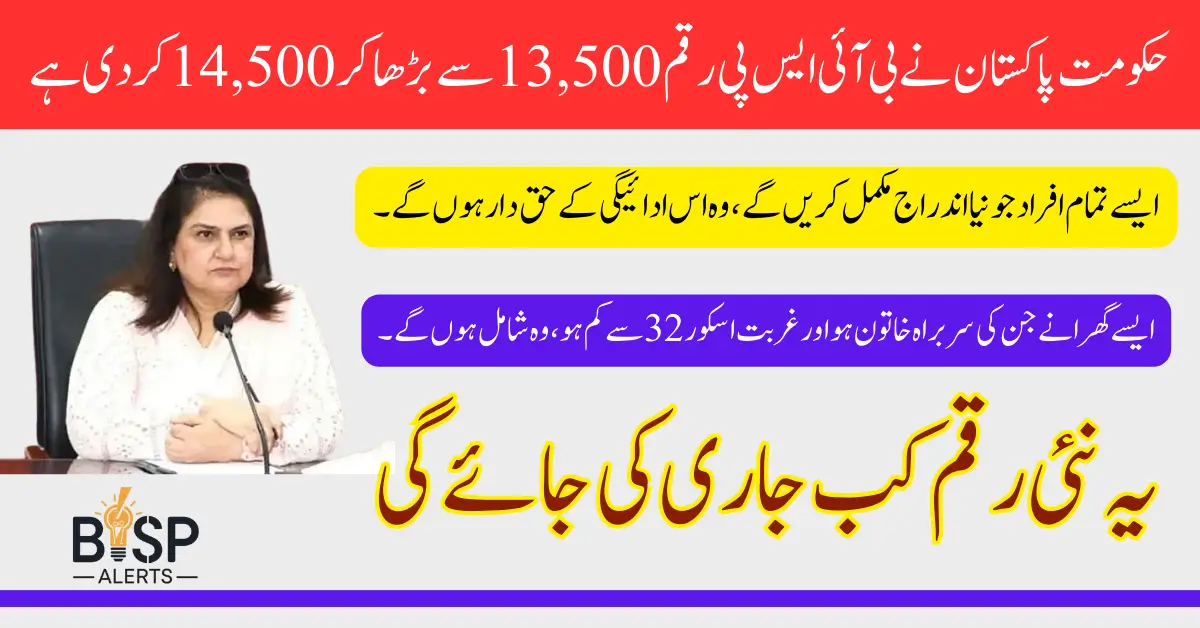 BISP Payment Increase 2026 13500 to 14500 Check Eligibility & Latest Updates