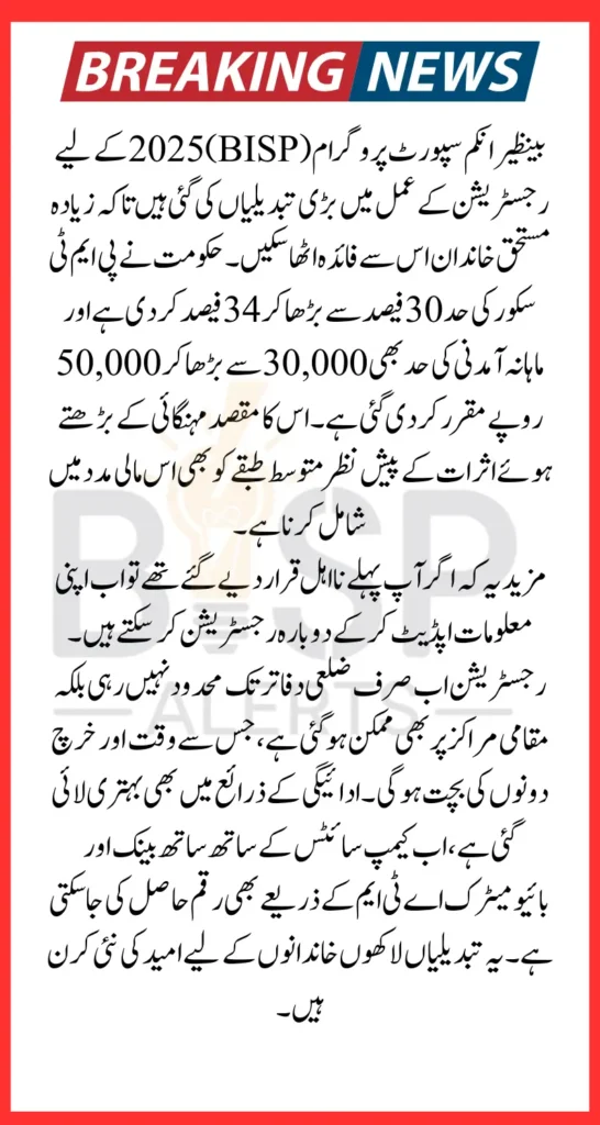 BISP Reapplication After Update Information And Decrease PMT Score Know New Changes