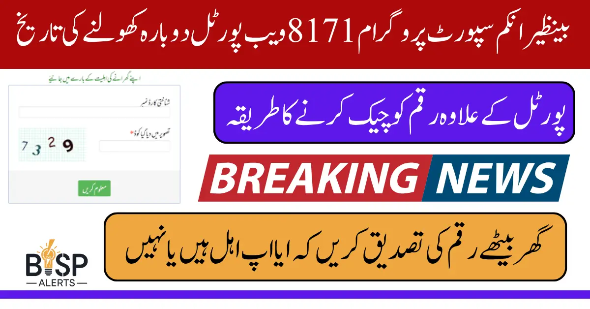 Benazir Income Support Programme 8171 Web Portal Reopen Update Alternative Way To Check Payment
