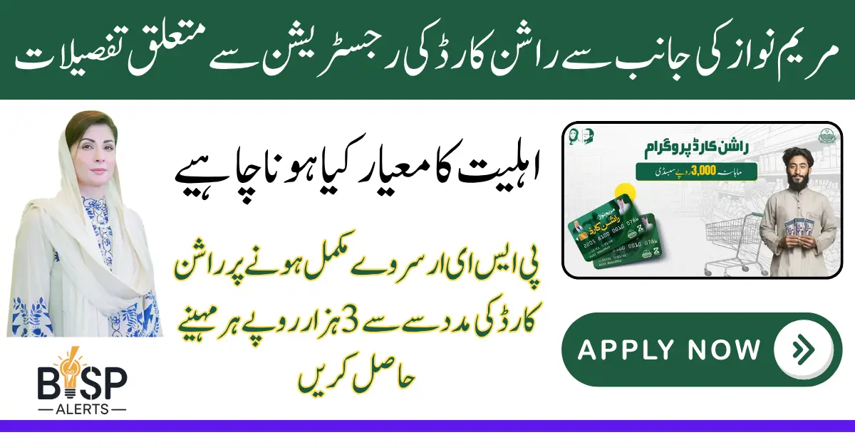 CM Maryam Nawaz Introduces Rashan Card for 2025 Check Eligibility & Full Details
