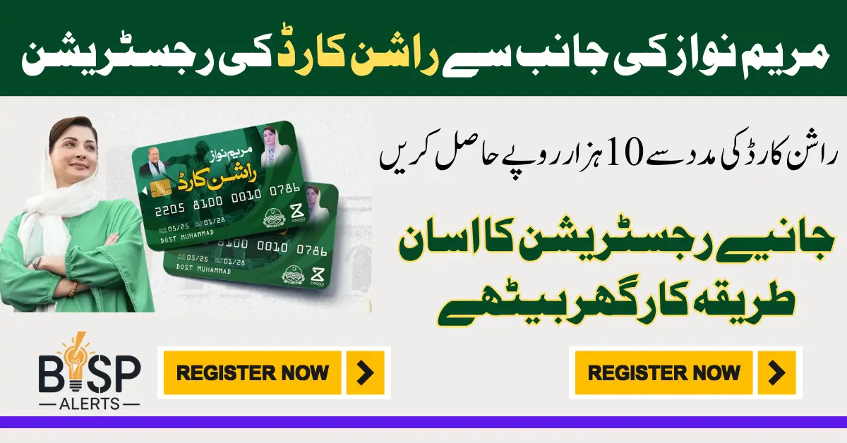 CM Punjab Rashan Card Program 2025 Registration And Eligibility For 10000 Payment