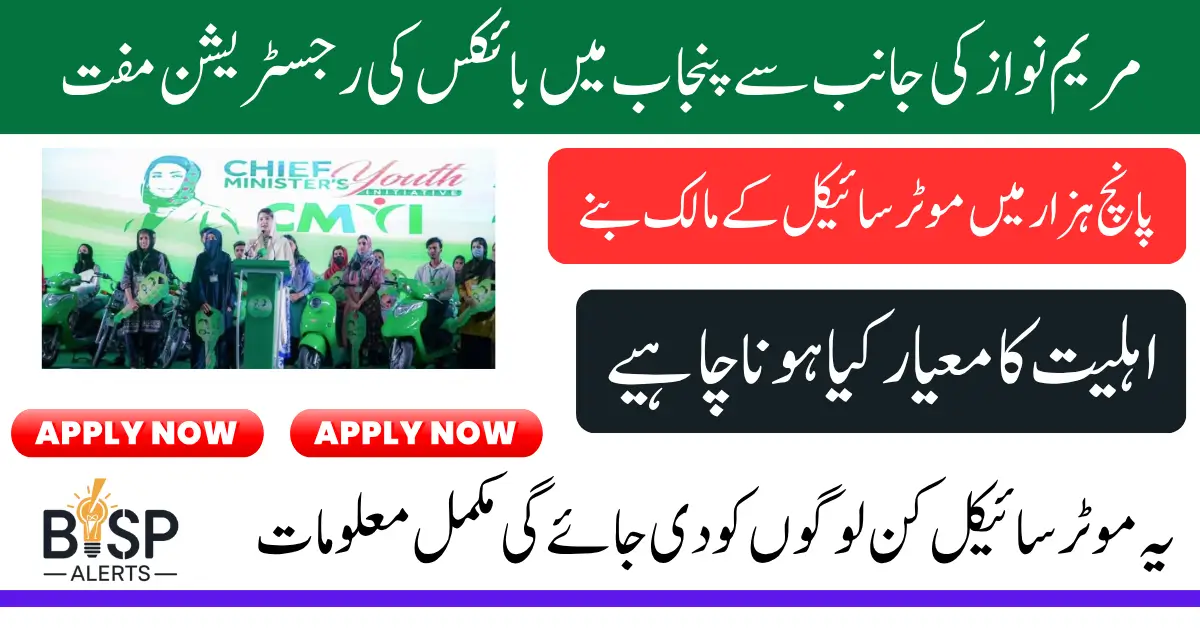 Cm Punjab Bikes Scheme 2025 Apply In Phase 2 For Those Student Who Cannot Afford Bike