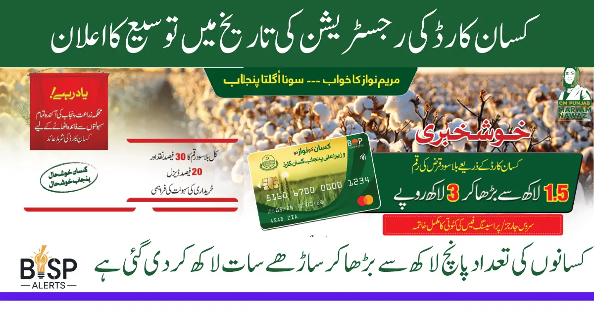 Final Reminder Kisan Card Phase 2 Punjab Registration Date Extended To 30 May 2025