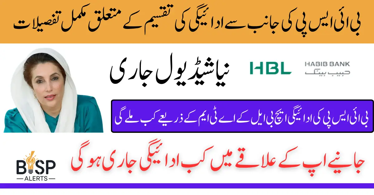 Hbl Clusters BISP Payment Schedule Announced In Different Cities 2025