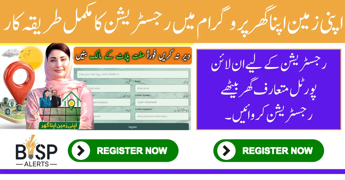 How To Apply In Apni Zameen Apna Ghar Scheme 2025