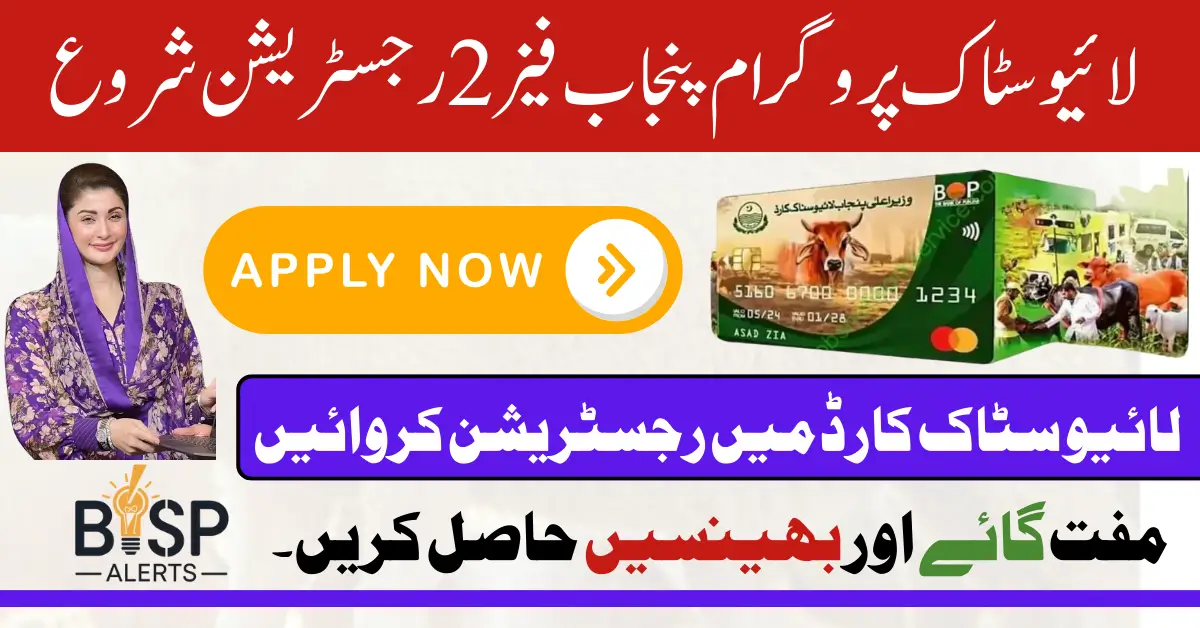 Livestock Program Punjab Phase 2 Registration Start Know Eligibility Process In 2025