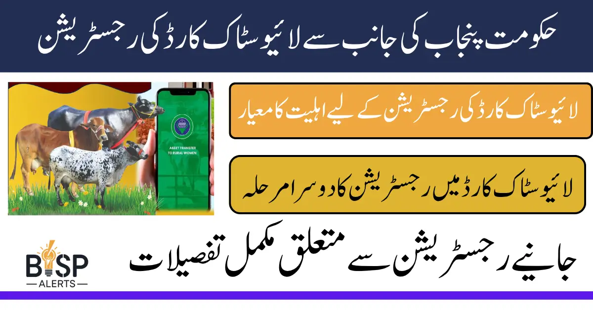 Punjab Livestock Program Phase 2 Registration Starting Date And Eligibility Criteria Changes