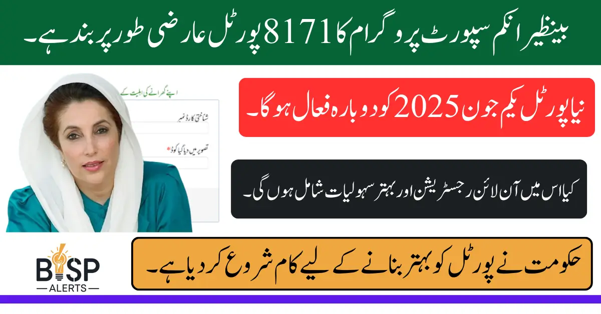 The BISP 8171 Web Portal Is Temporarily Closed Due To Technical Issues Know Reason And Solution