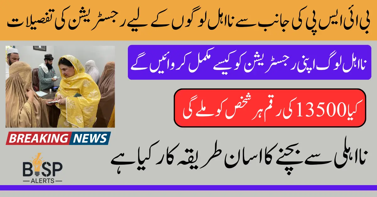 What Changes Made by BISP for 2025 Registration Ineligible Families Know Complete Details