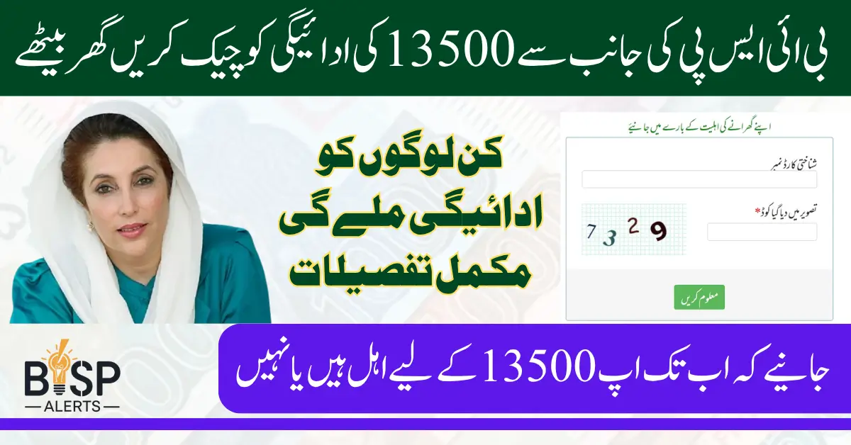 8171 BISP Eligibility Check June 2025 Are You Eligiable Or Not Know Details Step By Step