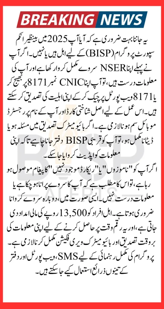 8171 BISP Registration Check By CNIC 13500 Using Original Document 2025