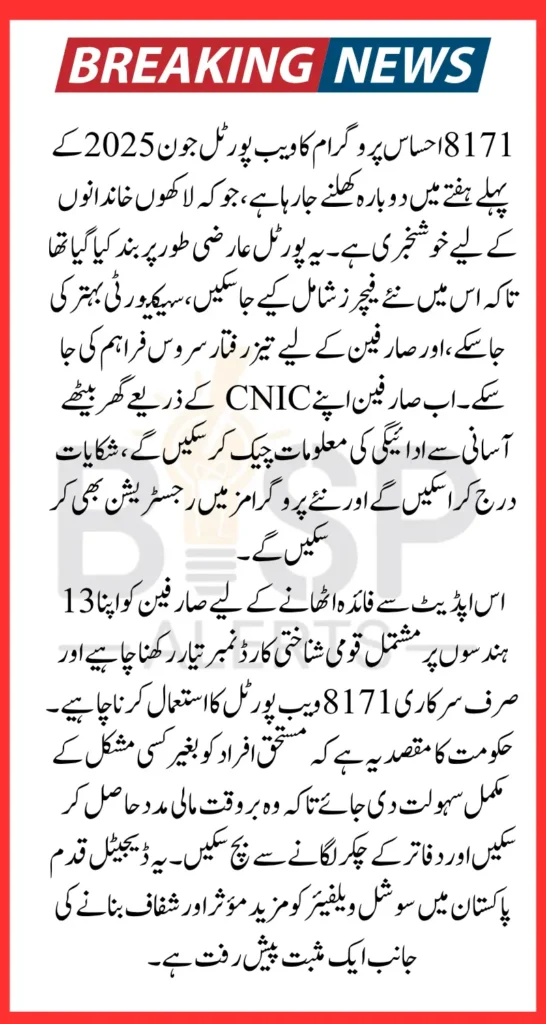 8171 Ehsaas Program Check CNIC Online After Web Portal Reopening June 2025