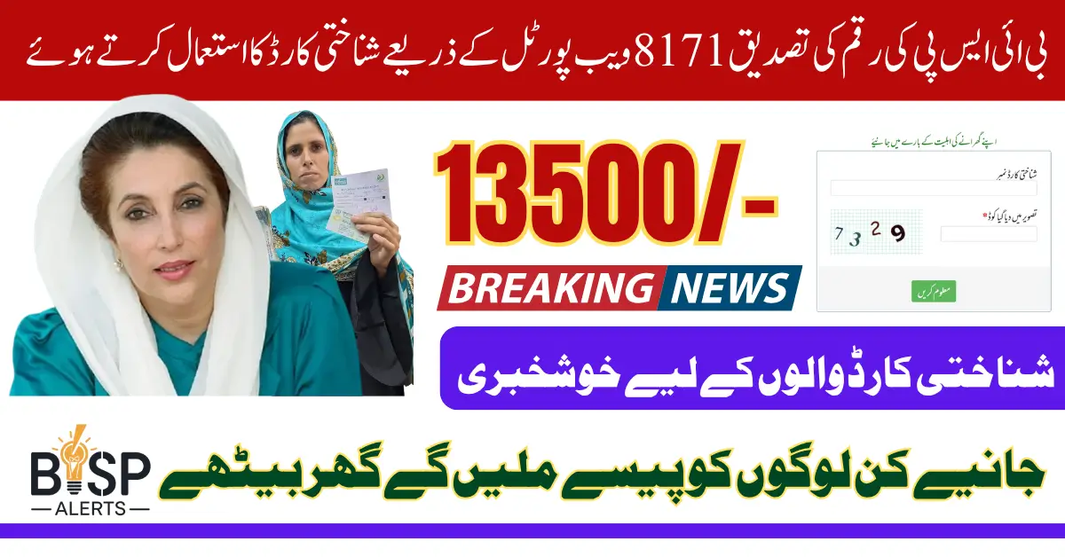 8171 Web Portal CNIC Confirmation For Next 13500 Payment Newly Applied Women 2025