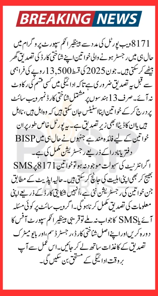 8171 Web Portal CNIC Confirmation For Next 13500 Payment Newly Applied Women 2025
