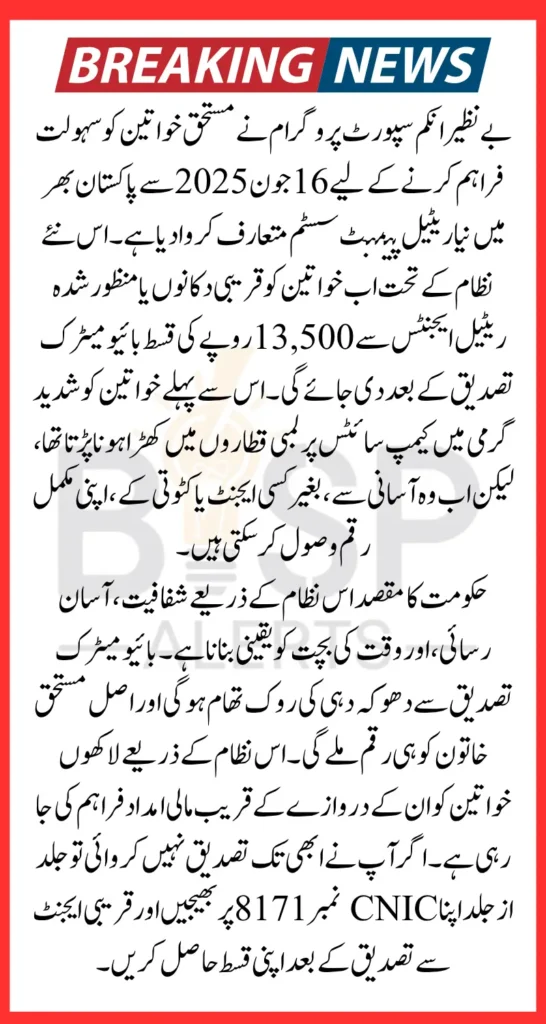 BISP 13500 Payment New System Launched For Disbursement Know Full Details 2025