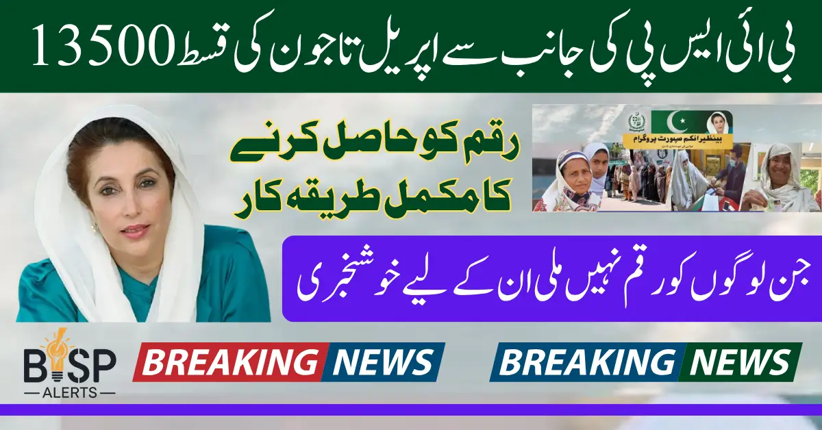 BISP 8171 April-june Payment Phase Disbursement In Different Districts