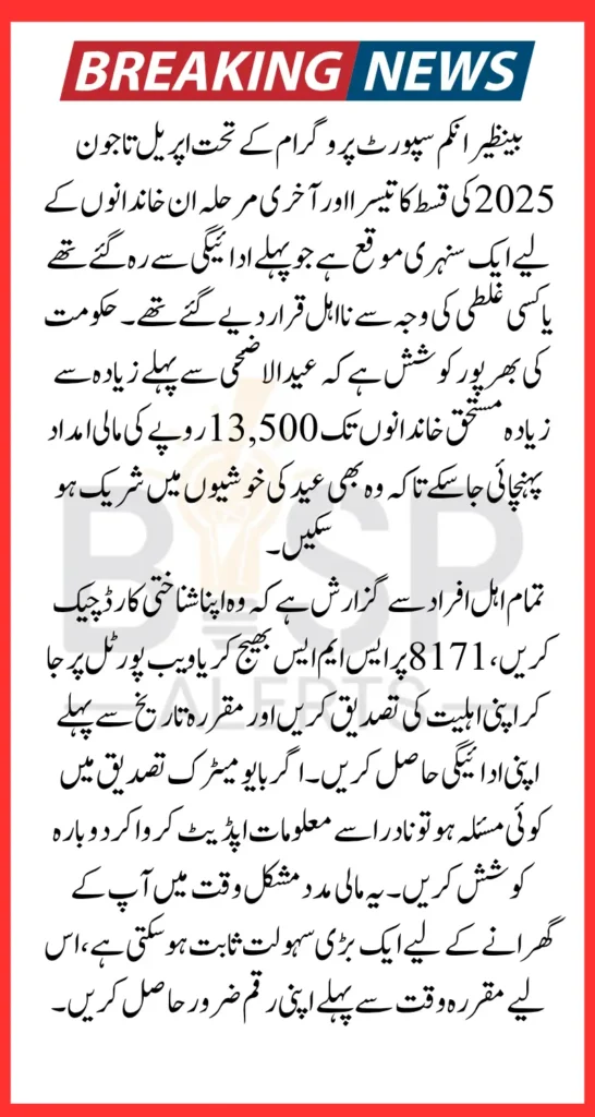 BISP 8171 April-june Payment Phase Disbursement In Different Districts