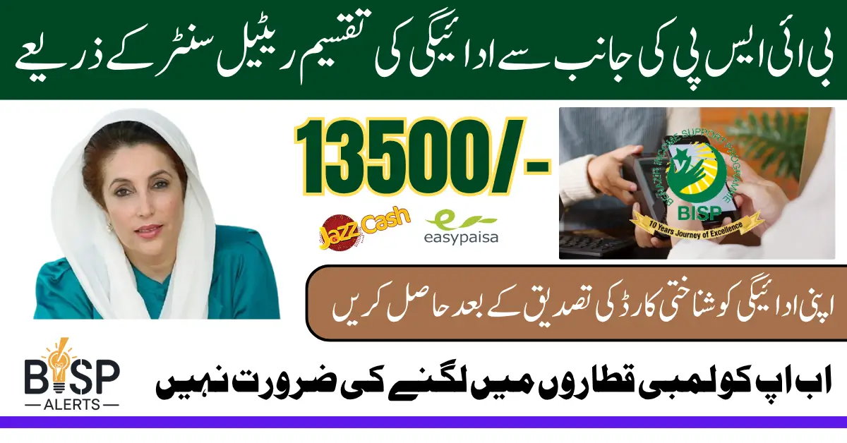 BISP Biometric Retail Disbursement Check Status Through 8171 Web Portal And Widraw