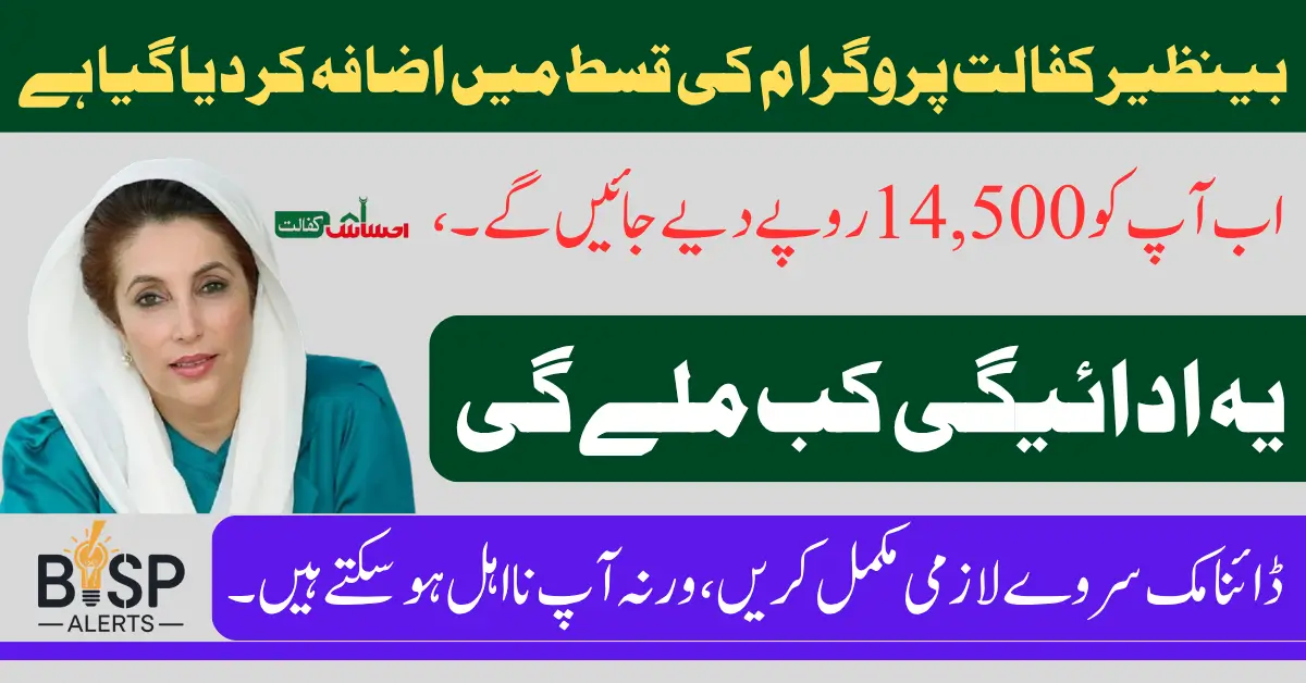 BISP Kafalat Education Stipend 8171 Ehsaas Increase From 13500 To 14500 June 2025