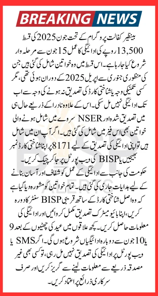 BISP Kafalat Payment Status June 2025 Check Via 8171 Web Portal And SMS Method