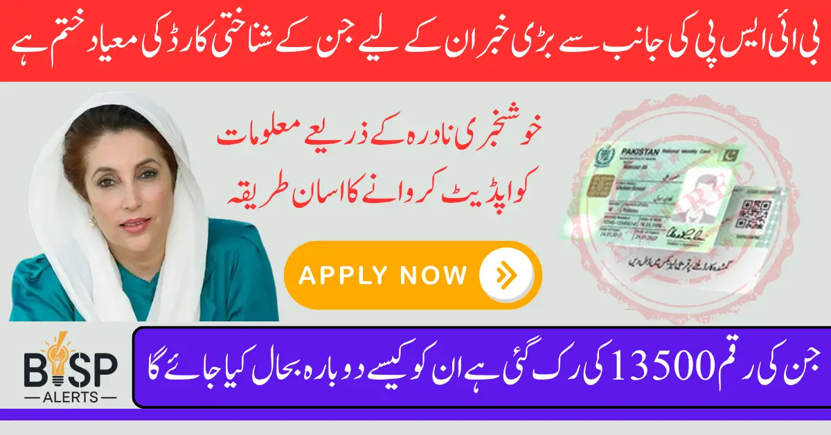 BISP Payment Blocked CNIC Expired Fix Issue Through NADRA And Receive 13500