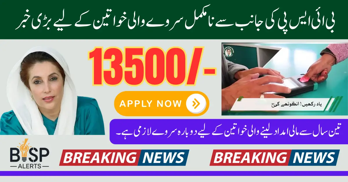 BISP Re-Survey Beneficiaries 2025 Details For Whom Is It Necessary