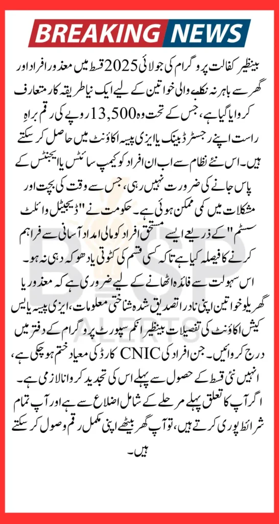 Benazir Kafalat Program July Payments 13500 Widrawal Process Changed For Disable Person