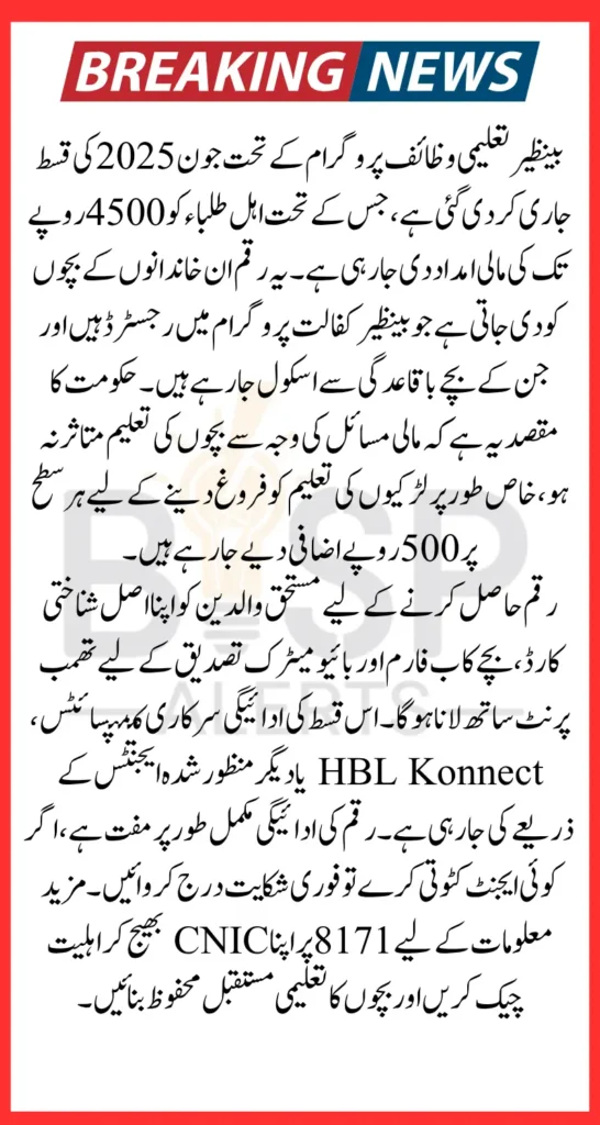 Benazir Taleemi Wazaif Stipend June 2025 Know Details How to Claim 4500 Via Campsite
