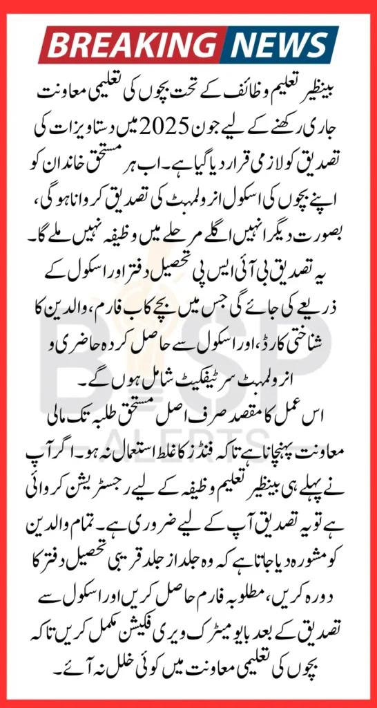 Benazir Taleemi Wazifa Stipend Document Verification Through Tehsil Office And School