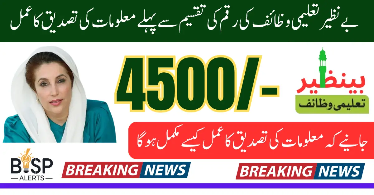 Benazir Taleemi Wazifa Stipend Document Verification Through Tehsil Office And School
