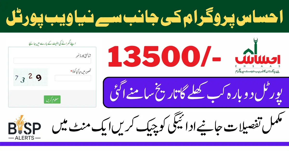 Ehsaas 8171 Web Portal Reopning In June After Eid Eid ul Adha Date Announced