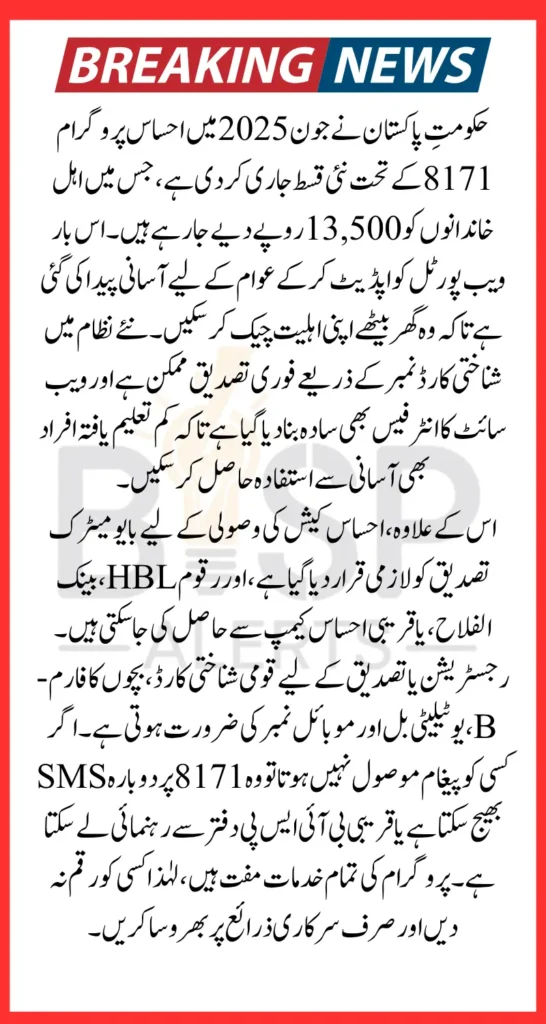 Ehsaas Program 8171 June 2025 Payment 13500 Check Via Online Web Portal