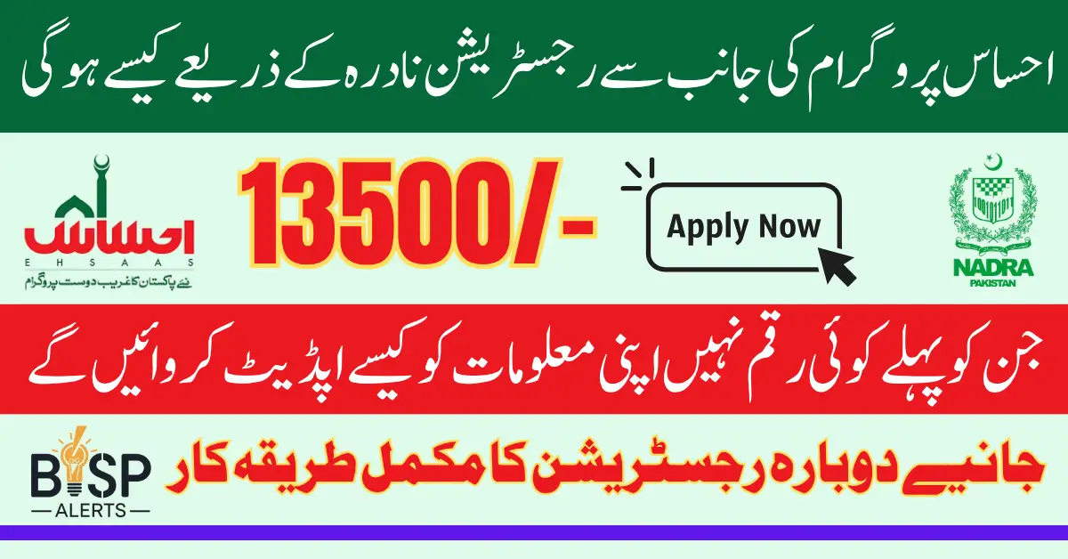 Ehsaas Program Registration 8171 NADRA For Update Information To Become Eligiable For 13500